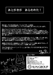 (SC2016 Summer) [Nazunaya Honpo (7zu7)] Yurushite! Souryo-san (Dragon Quest III) [Chinese] [小付个人汉化] - page 19
