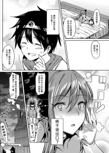(SC2016 Summer) [Nazunaya Honpo (7zu7)] Yurushite! Souryo-san (Dragon Quest III) [Chinese] [小付个人汉化] - page 18