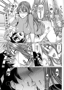 (SC2016 Summer) [Nazunaya Honpo (7zu7)] Yurushite! Souryo-san (Dragon Quest III) [Chinese] [小付个人汉化] - page 13