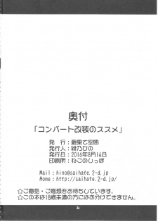 (C90) [Saihate-Kukan (Hino Hino)] Covert Kaisou no Susume - Guide of convert refurbishment (Kantai Collection -KanColle-) - page 25