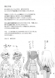 (C91) [Saihate-Kukan (Hino Hino)] Loli dake o Okasu Shokushu kayo! - It's tentacle that rapes only loli! (Kantai Collection -KanColle-) - page 24