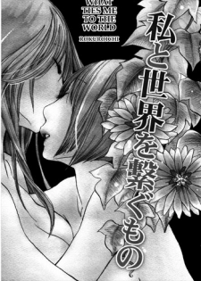 [Rokuroichi] Watashi to Sekai o Tsunagu Mono | What Ties Me to the World (Onnanoko x Onnanoko Collection 3) [English] [Bunny Love, Incorporated]