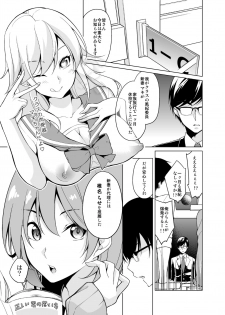 [Mattaritei (Yukino)] Fuuki Dairi no Shiina-chan [Digital] - page 2