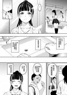 [mon-petit (Mon-petit)] Natsu ga Owaru made [Chinese] [無邪気漢化組] [Digital] - page 16