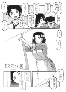 (C93) [Sankaku Apron (Sanbun Kyoden, Umu Rahi)] Akebi no Mi - Misora - page 3