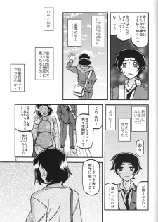 (C93) [Sankaku Apron (Sanbun Kyoden, Umu Rahi)] Akebi no Mi - Misora - page 20