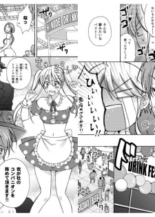 [Takao Yori] Nyotaika Yankee Gakuen ☆ Ore no Hajimete, Nerawaretemasu. 18 - page 8