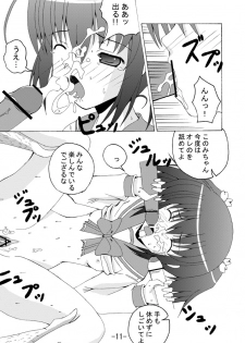 (SC33) [Dream Project (Yumeno Shiya)] Konomi Zukushi (ToHeart2) - page 10