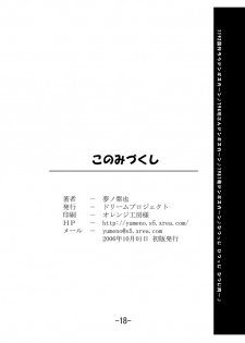 (SC33) [Dream Project (Yumeno Shiya)] Konomi Zukushi (ToHeart2) - page 17