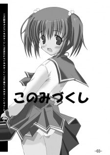 (SC33) [Dream Project (Yumeno Shiya)] Konomi Zukushi (ToHeart2) - page 2