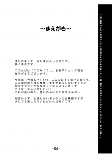 (SC33) [Dream Project (Yumeno Shiya)] Konomi Zukushi (ToHeart2) - page 3