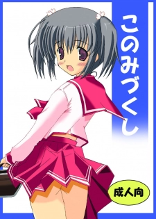 (SC33) [Dream Project (Yumeno Shiya)] Konomi Zukushi (ToHeart2) - page 1