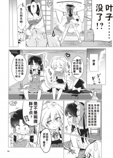 (C88) [Honoji (Puuakachan)] Ame wa Moufu no You ni (Touhou Project) [Chinese] [好想玩梗汉化组] - page 37