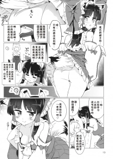 (C88) [Honoji (Puuakachan)] Ame wa Moufu no You ni (Touhou Project) [Chinese] [好想玩梗汉化组] - page 14