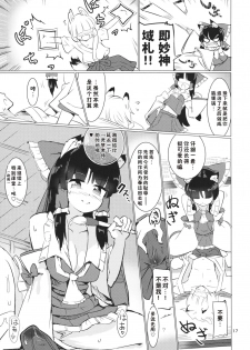 (C88) [Honoji (Puuakachan)] Ame wa Moufu no You ni (Touhou Project) [Chinese] [好想玩梗汉化组] - page 18