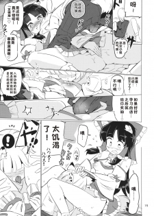 (C88) [Honoji (Puuakachan)] Ame wa Moufu no You ni (Touhou Project) [Chinese] [好想玩梗汉化组] - page 16