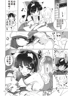 (C88) [Honoji (Puuakachan)] Ame wa Moufu no You ni (Touhou Project) [Chinese] [好想玩梗汉化组] - page 15