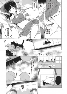 (C88) [Honoji (Puuakachan)] Ame wa Moufu no You ni (Touhou Project) [Chinese] [好想玩梗汉化组] - page 8