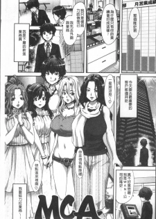 [Hori Hiroaki] Harem Pakopako Aikoukai - Orgy Party Fan Club [Chinese] - page 9