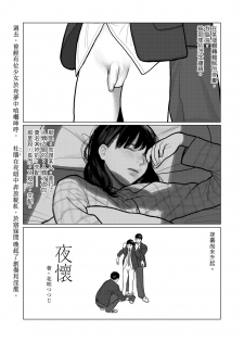 [Hanasaki Tsutsuji] Yoru no Omoi | 夜懷 (COMIC Koh 2018-03) [Chinese] [虎斑木菟漢化] [Digital] - page 1