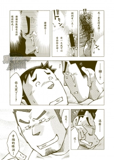 (C84) [NG (Noda Gaku)] Tsuchikabe Yukiteru [Chinese] [黑夜汉化组] - page 38