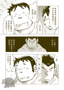 (C84) [NG (Noda Gaku)] Tsuchikabe Yukiteru [Chinese] [黑夜汉化组] - page 26