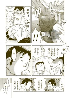 (C84) [NG (Noda Gaku)] Tsuchikabe Yukiteru [Chinese] [黑夜汉化组] - page 10