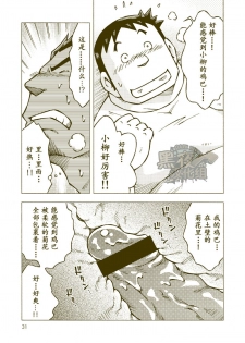 (C84) [NG (Noda Gaku)] Tsuchikabe Yukiteru [Chinese] [黑夜汉化组] - page 30