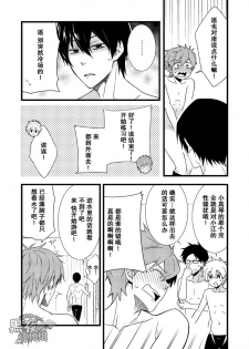 [Panda 4gou (Shima Kyousuke)] Uke Mako. | 受受真琴。 (Free!) [Chinese] [黑夜汉化组] [Digital] - page 5