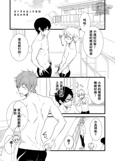 [Panda 4gou (Shima Kyousuke)] Uke Mako. | 受受真琴。 (Free!) [Chinese] [黑夜汉化组] [Digital] - page 2