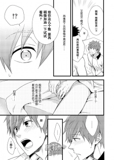 [Panda 4gou (Shima Kyousuke)] Uke Mako. | 受受真琴。 (Free!) [Chinese] [黑夜汉化组] [Digital] - page 21