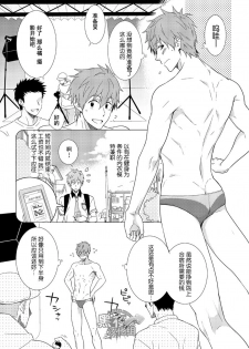 [Panda 4gou (Shima Kyousuke)] Uke Mako. | 受受真琴。 (Free!) [Chinese] [黑夜汉化组] [Digital] - page 15