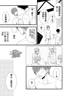 [Panda 4gou (Shima Kyousuke)] Uke Mako. | 受受真琴。 (Free!) [Chinese] [黑夜汉化组] [Digital] - page 17