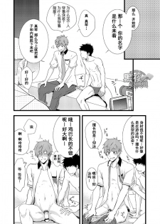 [Panda 4gou (Shima Kyousuke)] Uke Mako. | 受受真琴。 (Free!) [Chinese] [黑夜汉化组] [Digital] - page 18