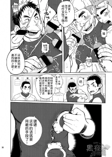 (C85) [Dokudenpa Jushintei (Kobucha)] Gakuen Seikatsu Tadare-gimi | 学园性活 糜烂气味 [Chinese] [黑夜汉化组] - page 30