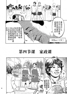 (C85) [Dokudenpa Jushintei (Kobucha)] Gakuen Seikatsu Tadare-gimi | 学园性活 糜烂气味 [Chinese] [黑夜汉化组] - page 18