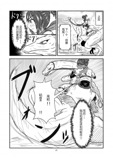 [Toufuya (kaname)] Marunomi Hanashi -Shinjin Kiryuu Taiin no Ura Tokkun- [Chinese] [endlesslocus个人汉化] [Digital] - page 37