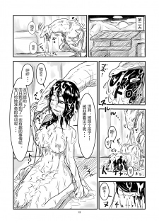 [Toufuya (kaname)] Marunomi Hanashi -Shinjin Kiryuu Taiin no Ura Tokkun- [Chinese] [endlesslocus个人汉化] [Digital] - page 13