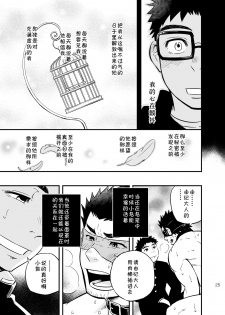 [Draw Two (Draw2)] cage [Chinese] [黑夜汉化组] [Digital] - page 23