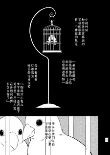 [Draw Two (Draw2)] cage [Chinese] [黑夜汉化组] [Digital] - page 2