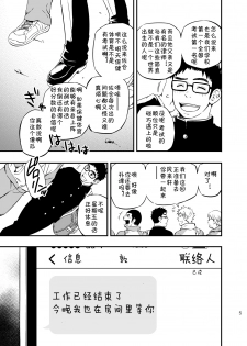 [Draw Two (Draw2)] cage [Chinese] [黑夜汉化组] [Digital] - page 4