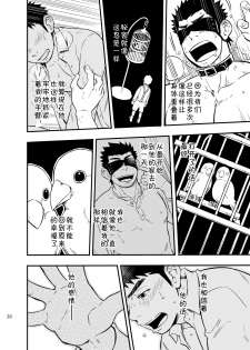 [Draw Two (Draw2)] cage [Chinese] [黑夜汉化组] [Digital] - page 36