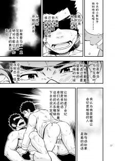 [Draw Two (Draw2)] cage [Chinese] [黑夜汉化组] [Digital] - page 35