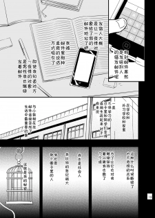 [Draw Two (Draw2)] cage [Chinese] [黑夜汉化组] [Digital] - page 17