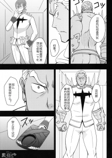 (C85) [Rycanthropy (Mizuki Gai)] Second Love | 次爱 (Kill la Kill) [Chinese] [黑夜汉化组] - page 18