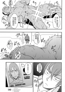 (C85) [Rycanthropy (Mizuki Gai)] Second Love | 次爱 (Kill la Kill) [Chinese] [黑夜汉化组] - page 24