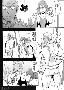 (C85) [Rycanthropy (Mizuki Gai)] Second Love | 次爱 (Kill la Kill) [Chinese] [黑夜汉化组] - page 3