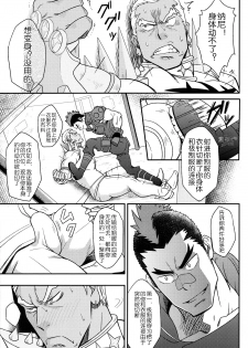 (C85) [Rycanthropy (Mizuki Gai)] Second Love | 次爱 (Kill la Kill) [Chinese] [黑夜汉化组] - page 6