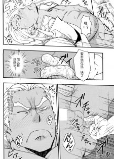 (C85) [Rycanthropy (Mizuki Gai)] Second Love | 次爱 (Kill la Kill) [Chinese] [黑夜汉化组] - page 11