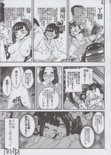 (C93) [San Se Fang (Heiqing Langjun)] Hyakkasou <<Gejo Botan no Yuuutsu>> - page 24